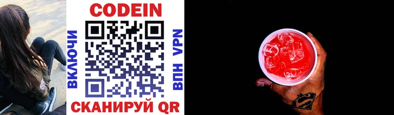 Купить закладки  Киров  Кодеин Purple Drank 