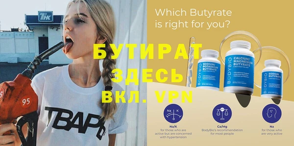 бутират Нефтекумск